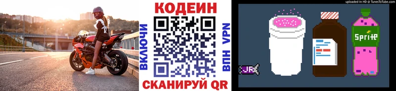 Кодеин Purple Drank  Лесосибирск 